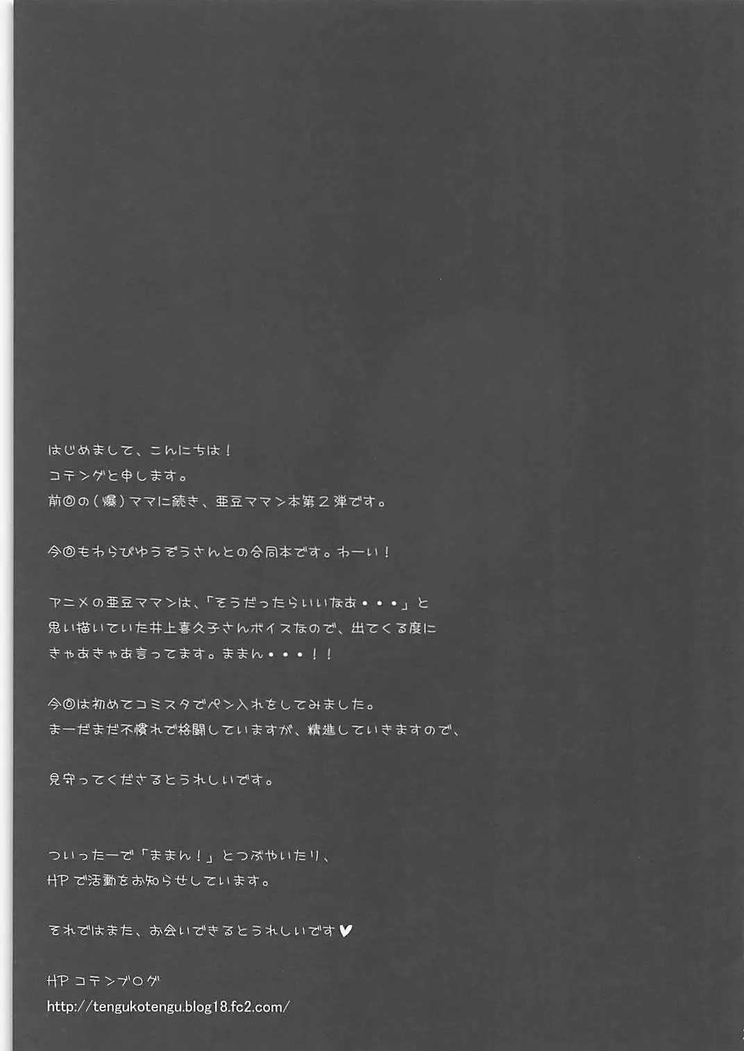 [Kotengu - Warabi Yuuzou] Mama 2 Fhentai - Page 20