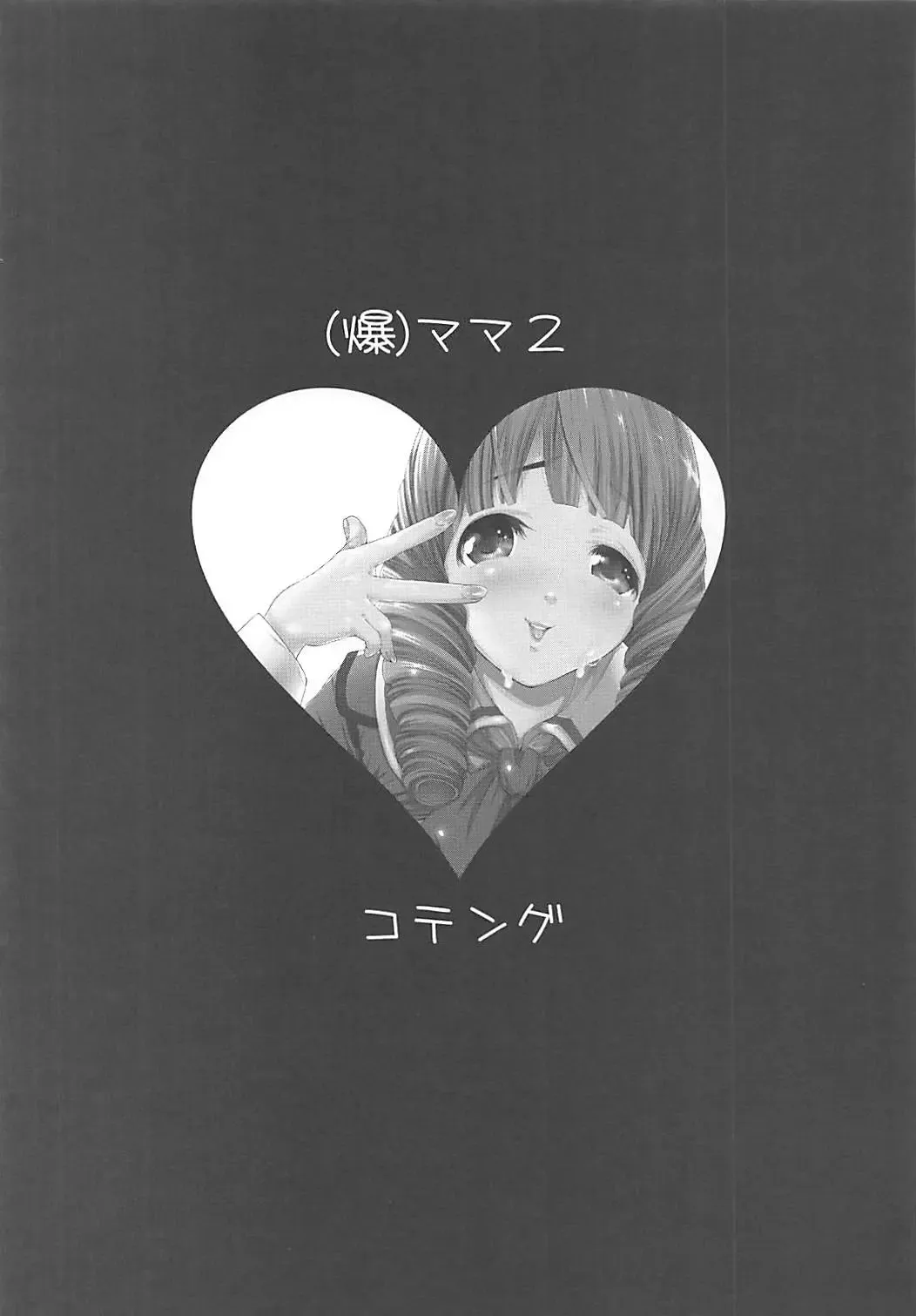 [Kotengu - Warabi Yuuzou] Mama 2 Fhentai - Page 3