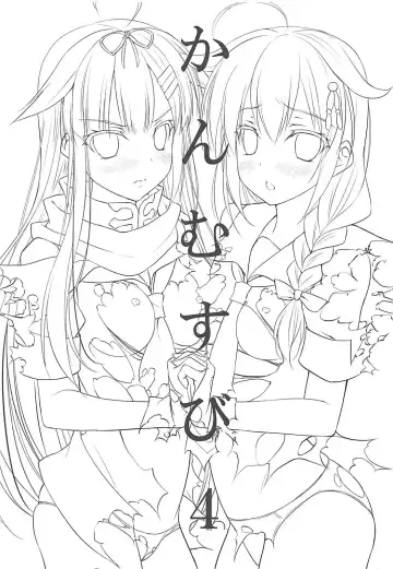 [Minase] Kanmusubi 4 Fhentai - Page 2