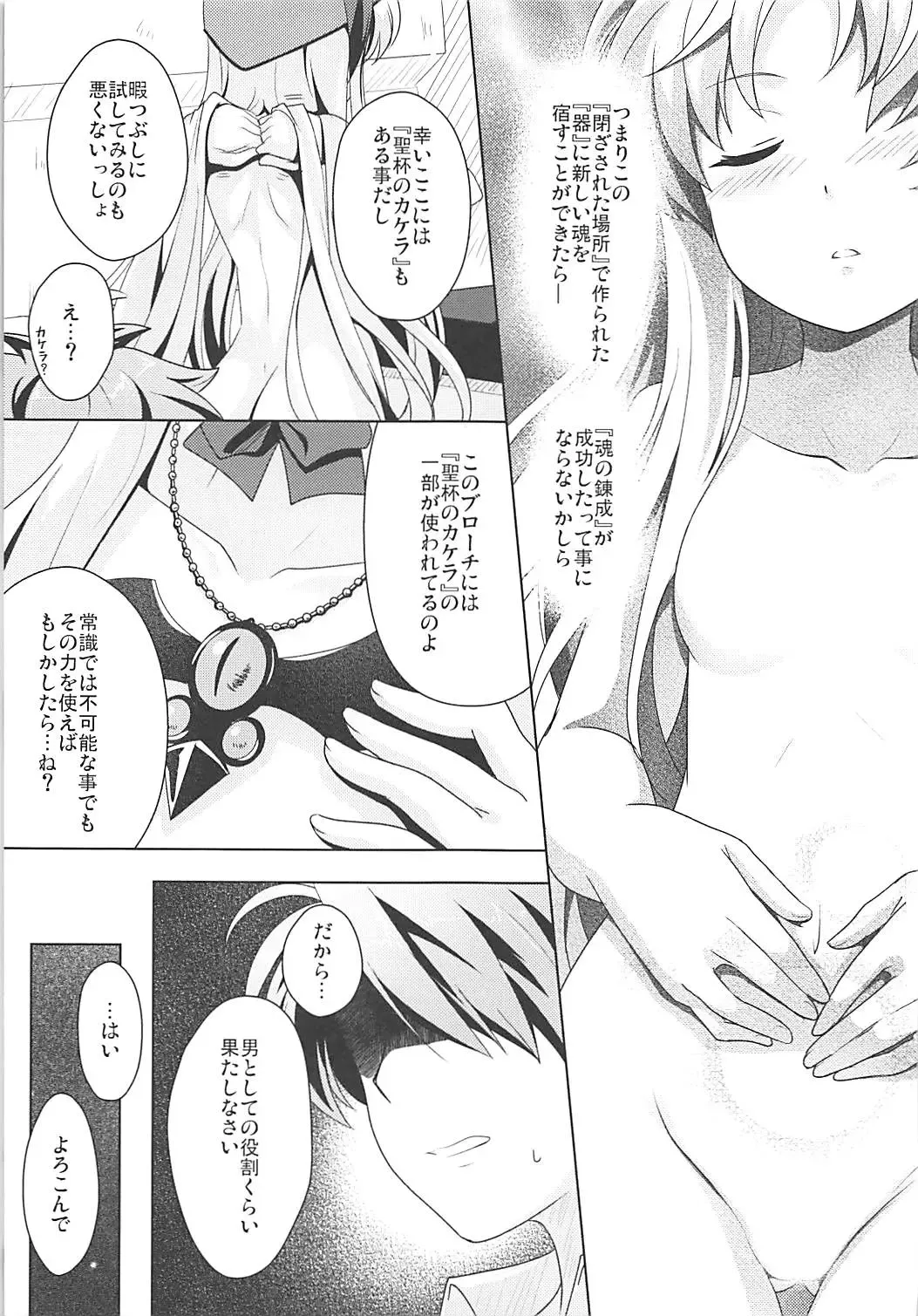 [Sunshow] Kinki no Alchimia Fhentai - Page 10