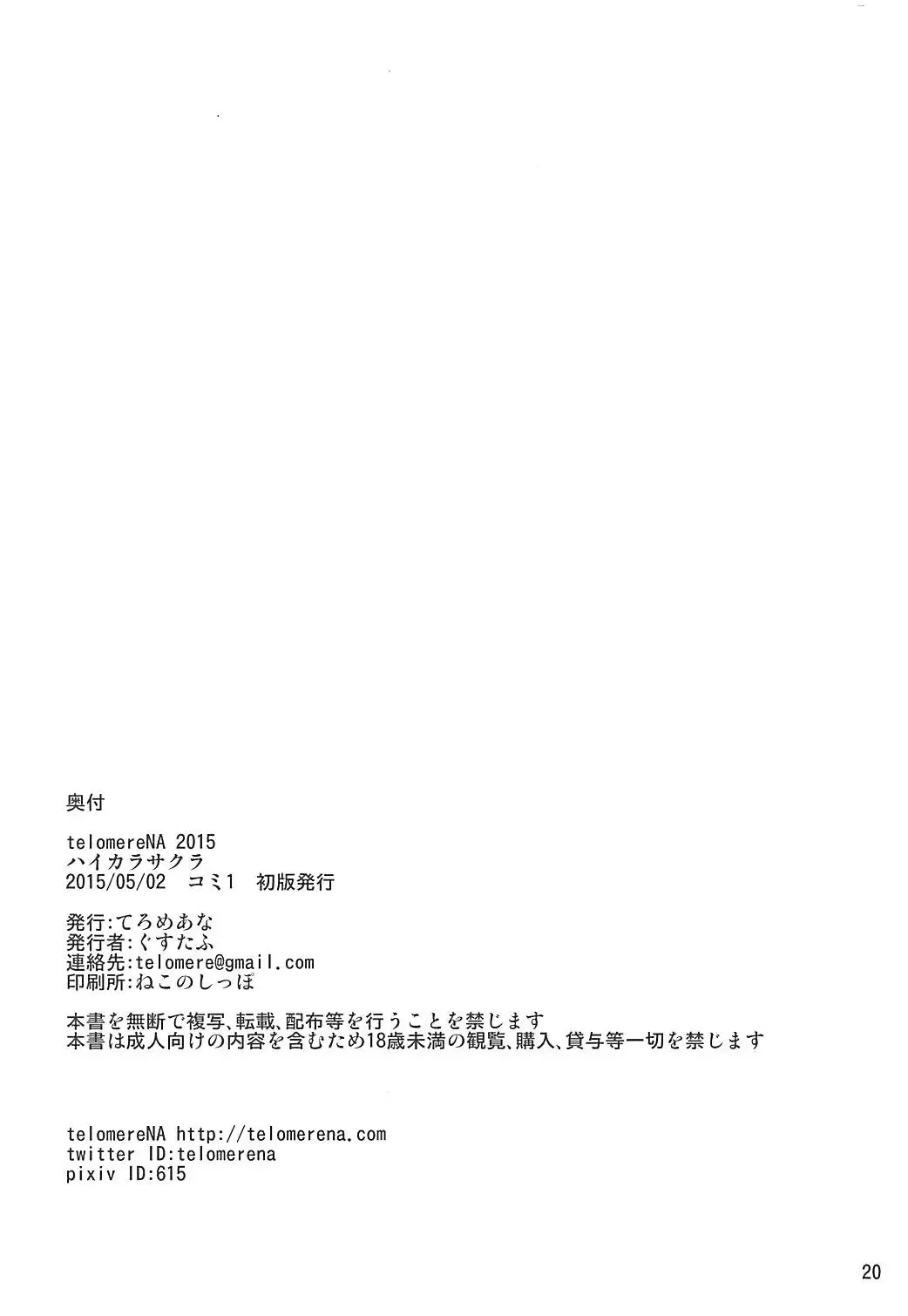 [Gustav] High Collar Sakura Fhentai - Page 21