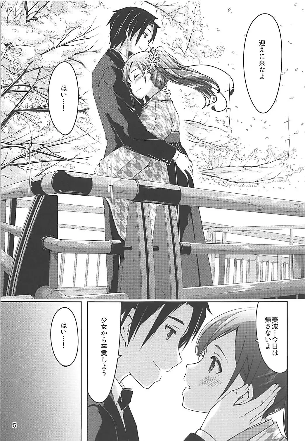 [Gustav] High Collar Sakura Fhentai - Page 6