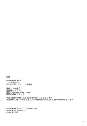 [Gustav] High Collar Sakura Fhentai - Page 21