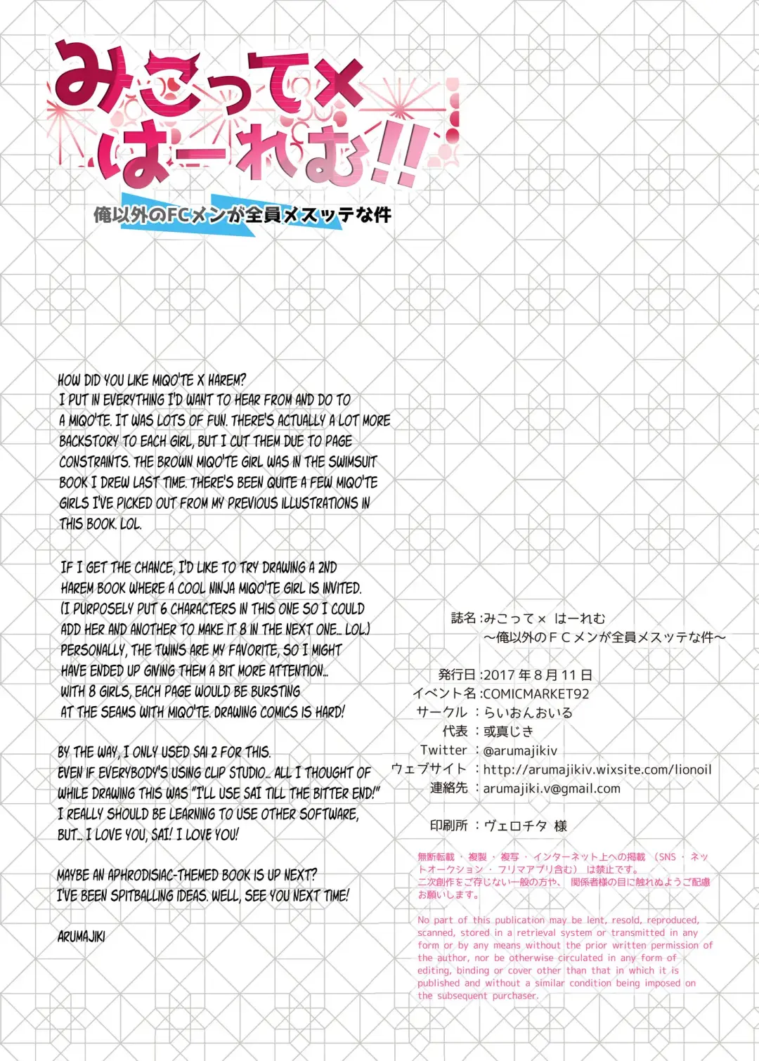 [Arumajiki] Mikotte x Harem!! Ore igai no FC Men ga Zenin Mesutte na Ken (decensored) Fhentai - Page 14
