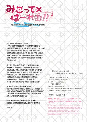 [Arumajiki] Mikotte x Harem!! Ore igai no FC Men ga Zenin Mesutte na Ken (decensored) Fhentai - Page 14