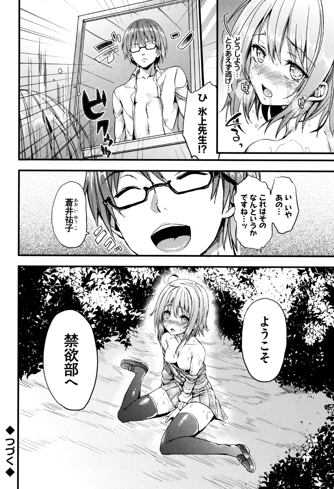 [Michiking] Seikatsu Shuukan Fhentai - Page 46