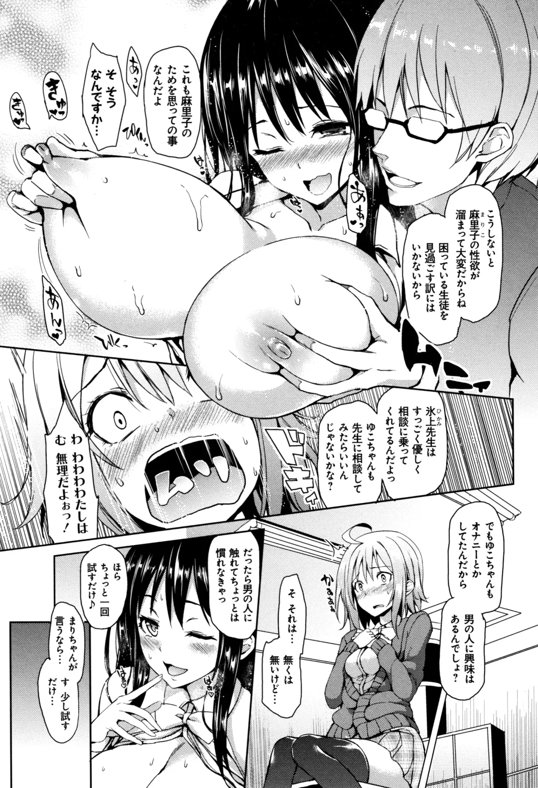 [Michiking] Seikatsu Shuukan Fhentai - Page 49