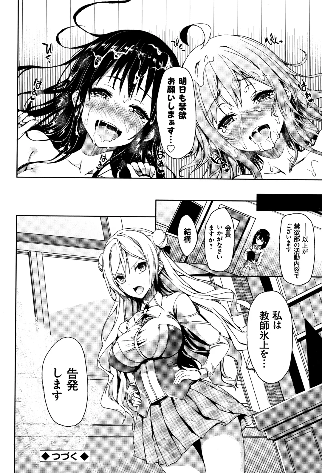 [Michiking] Seikatsu Shuukan Fhentai - Page 66