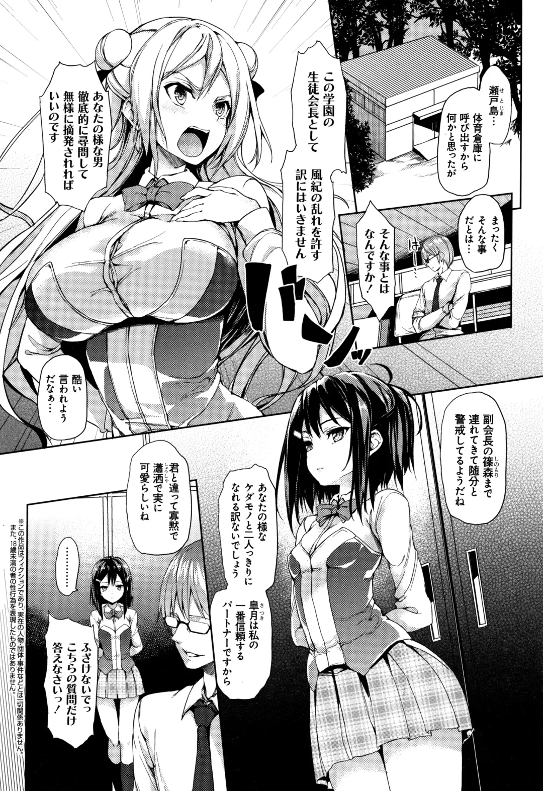 [Michiking] Seikatsu Shuukan Fhentai - Page 68