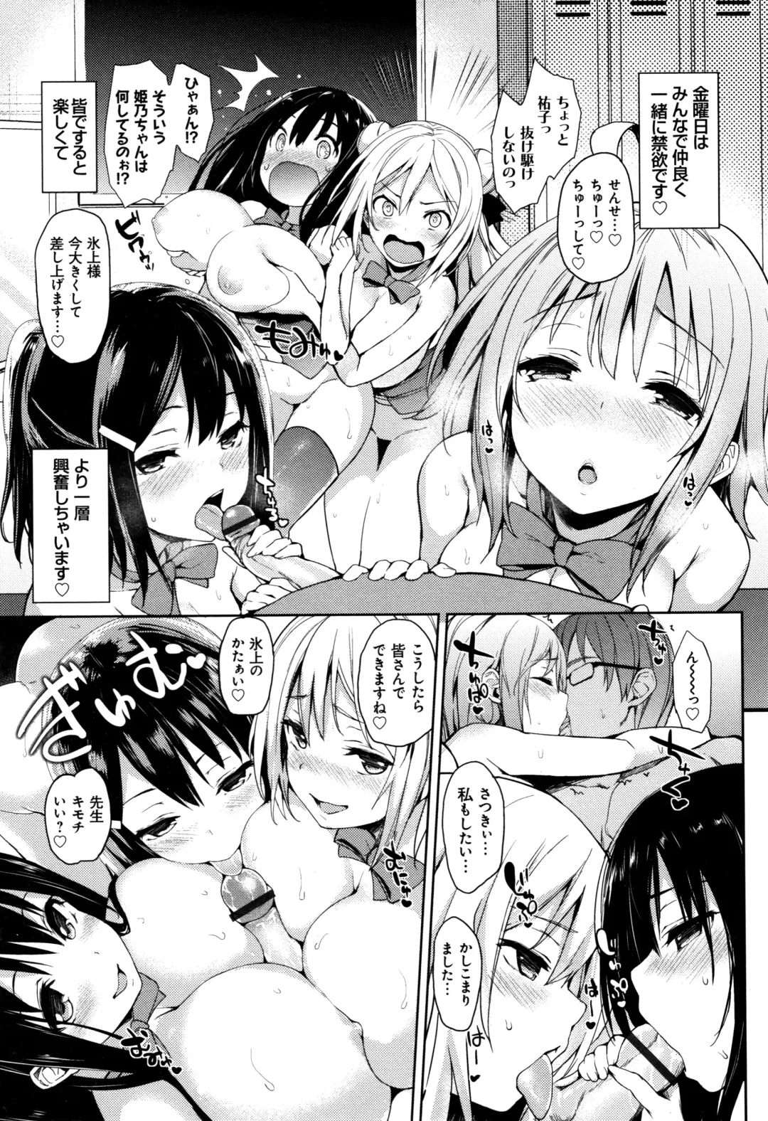 [Michiking] Seikatsu Shuukan Fhentai - Page 97