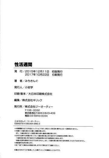 [Michiking] Seikatsu Shuukan Fhentai - Page 202