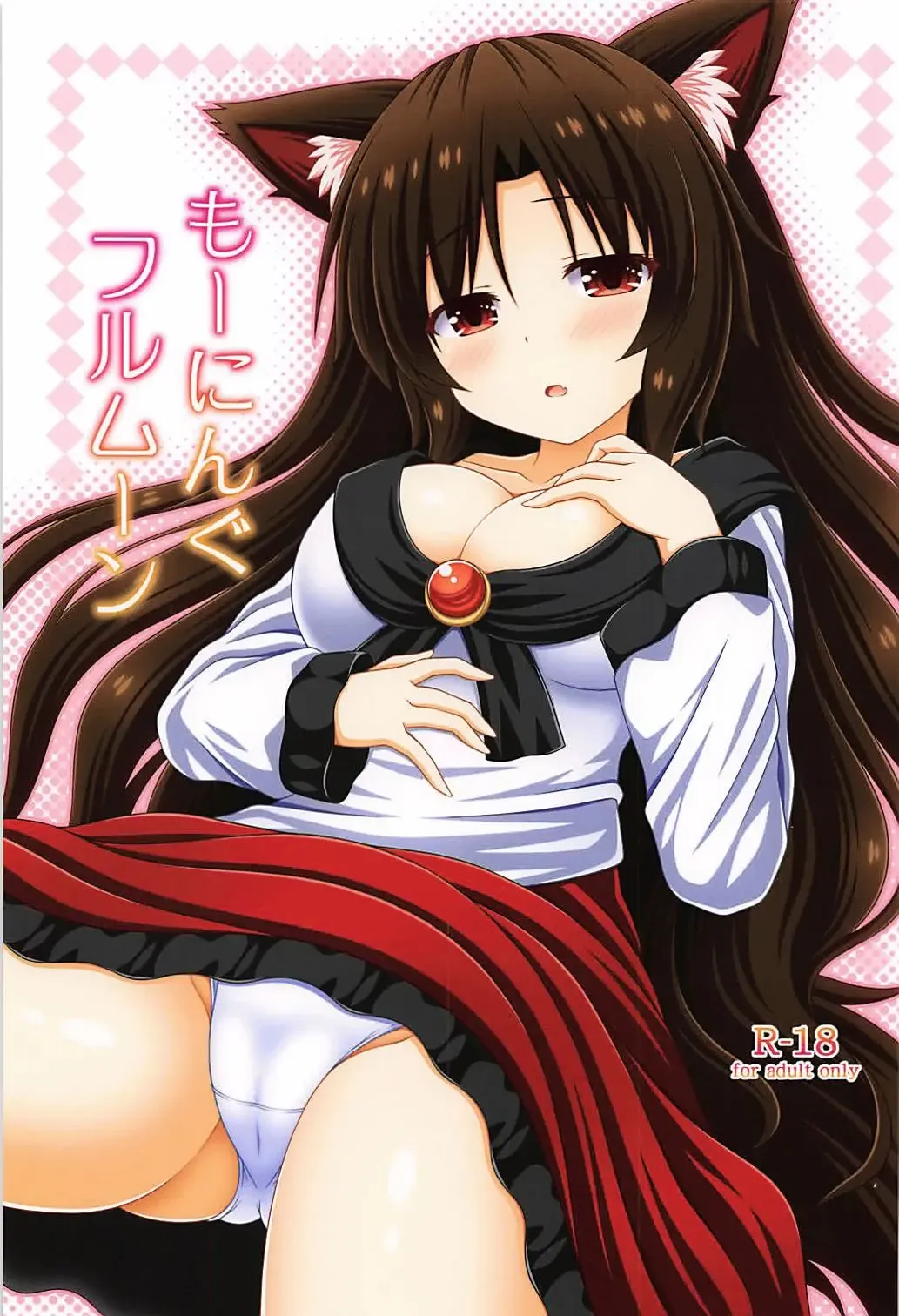 [Matsubayashi Nagana] Morning Full Moon Fhentai - Page 2