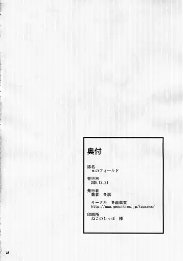 [Tousen] Pi no Field Fhentai - Page 25