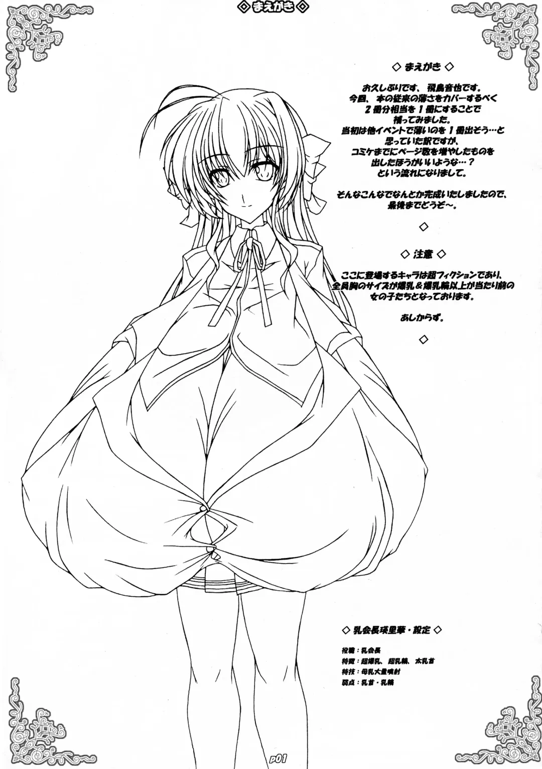 [Asuka Otonari] Totsugeki! Chichi Kaichou Fhentai - Page 2