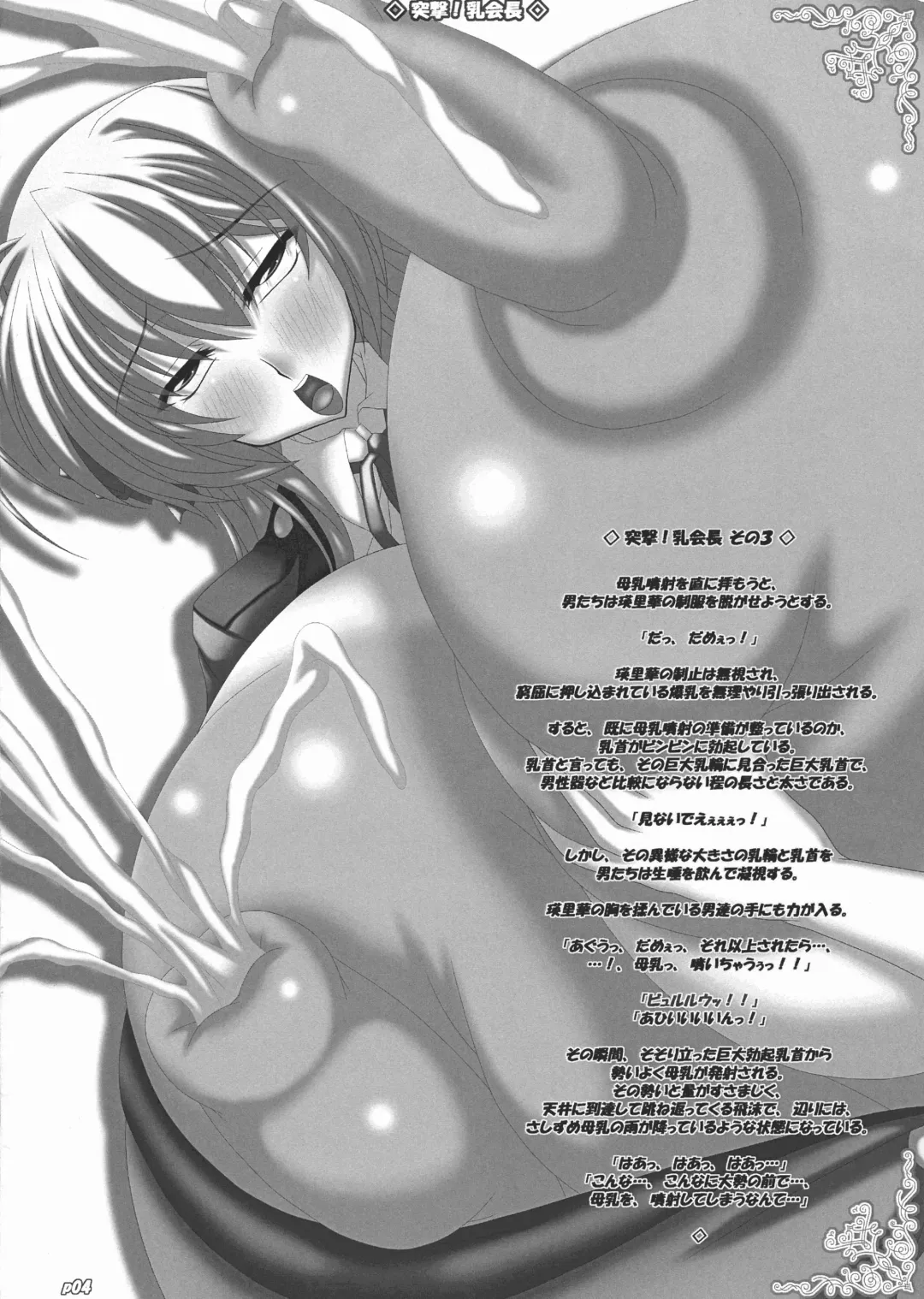 [Asuka Otonari] Totsugeki! Chichi Kaichou Fhentai - Page 5