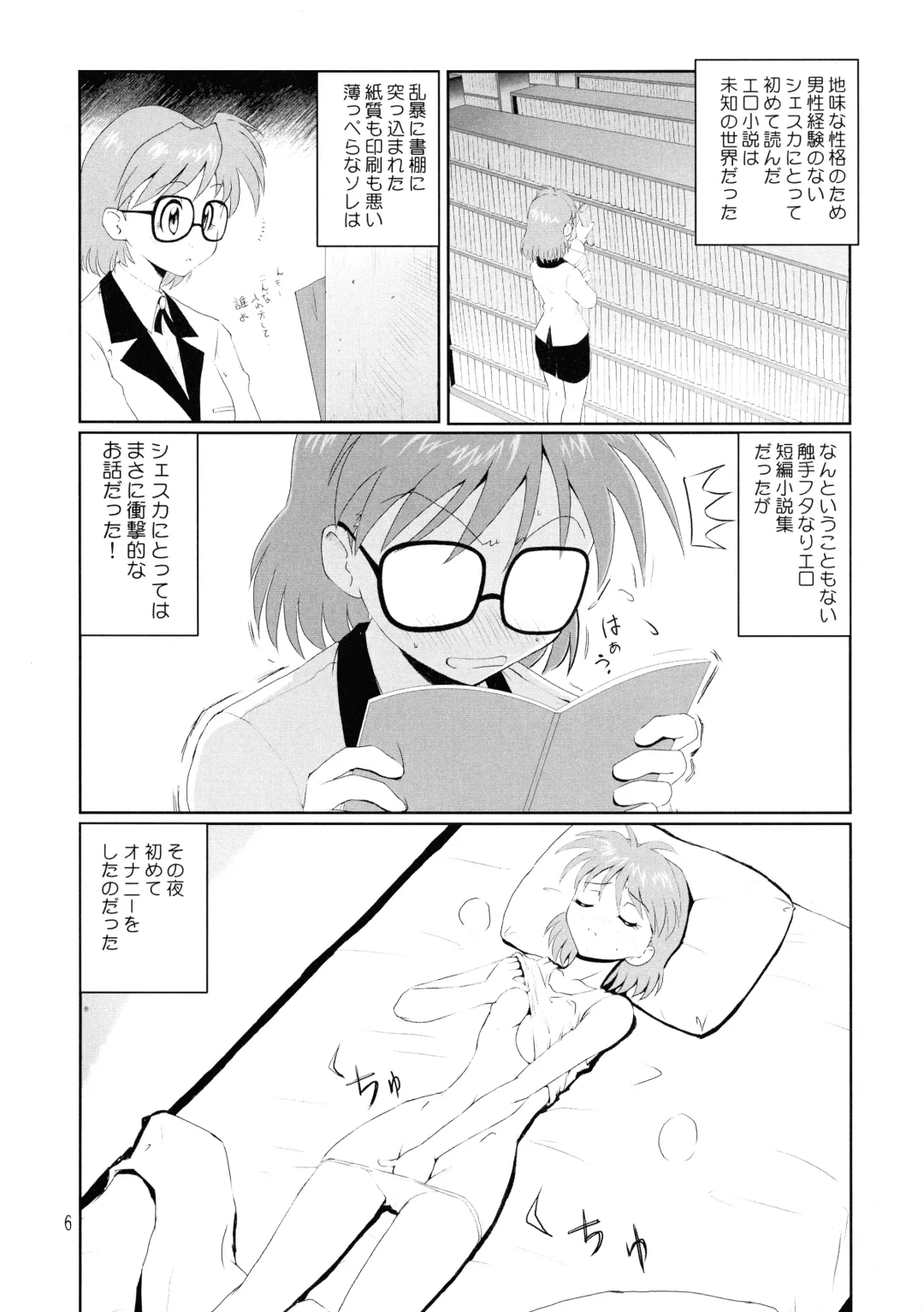[Nakami Yoshikage] Megane Plus 2 Fhentai - Page 6