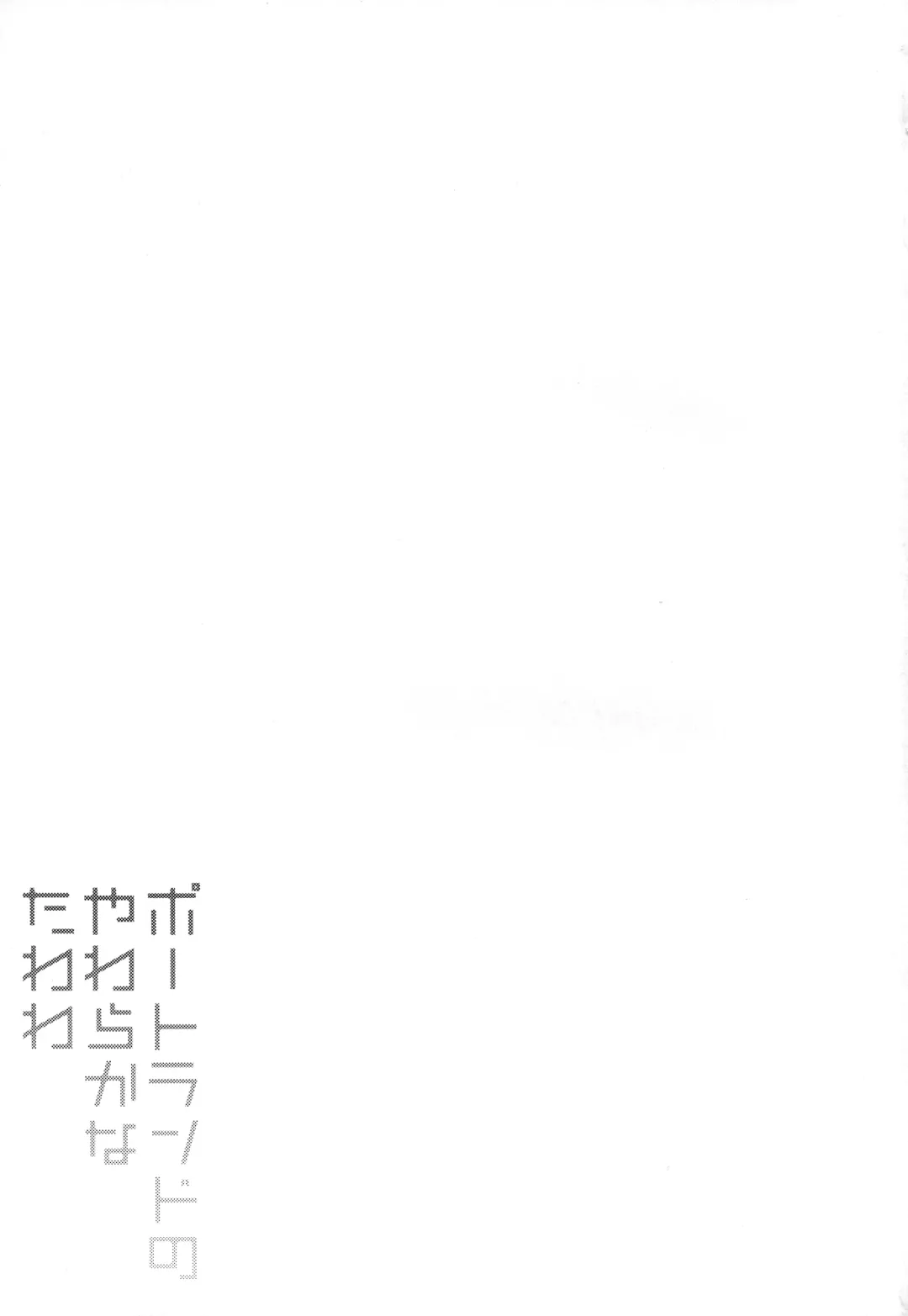 [Danbo] Portland no Yawaraka na Tawawa - Soft TA-WA-WA of Portland Fhentai - Page 20