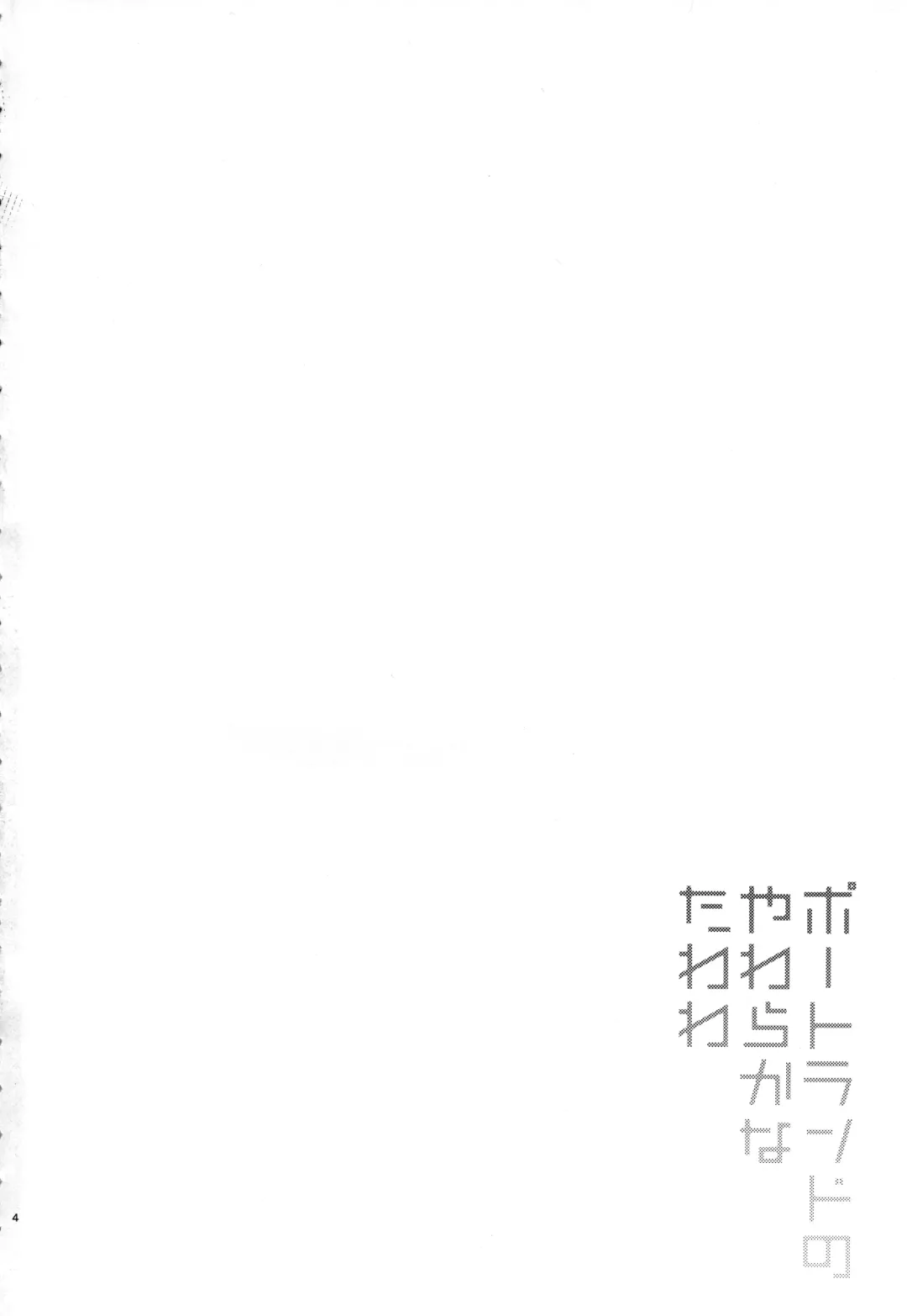 [Danbo] Portland no Yawaraka na Tawawa - Soft TA-WA-WA of Portland Fhentai - Page 3