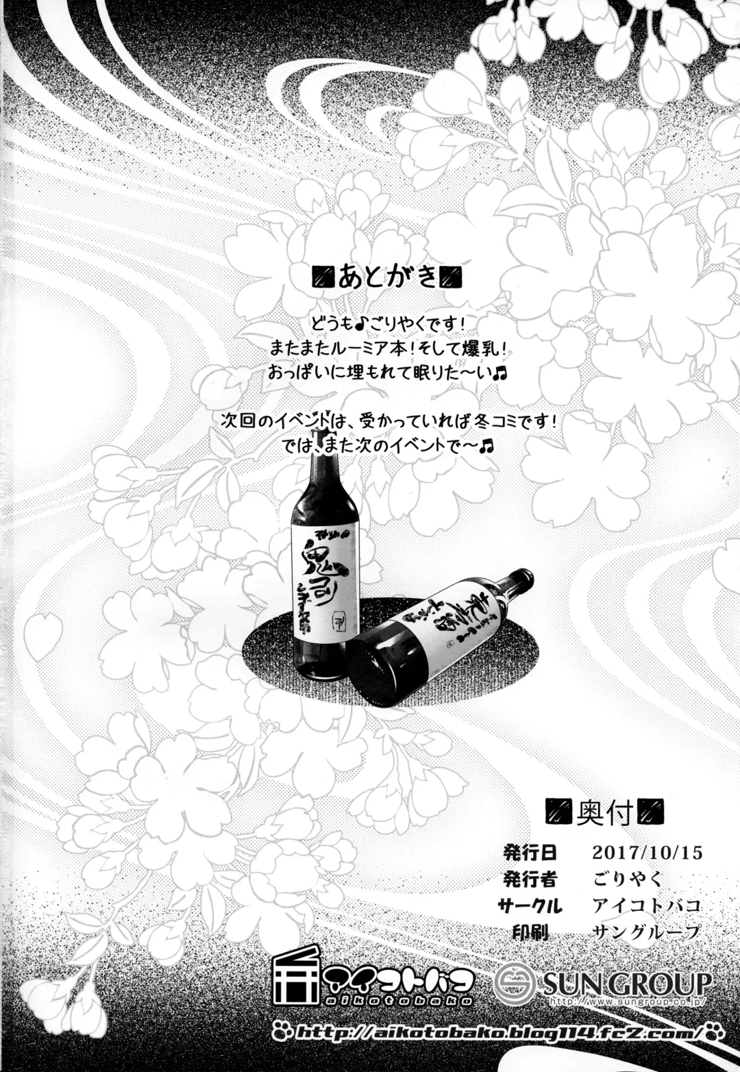 [Goriyaku] Bakumori Rumia Fhentai - Page 17