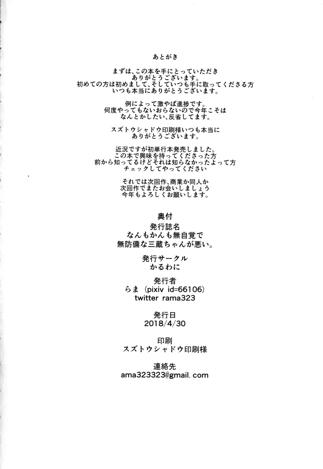 [Rama] Nanmokanmo Mujikaku de Muboubi na Sanzou-chan ga Warui. Fhentai - Page 21