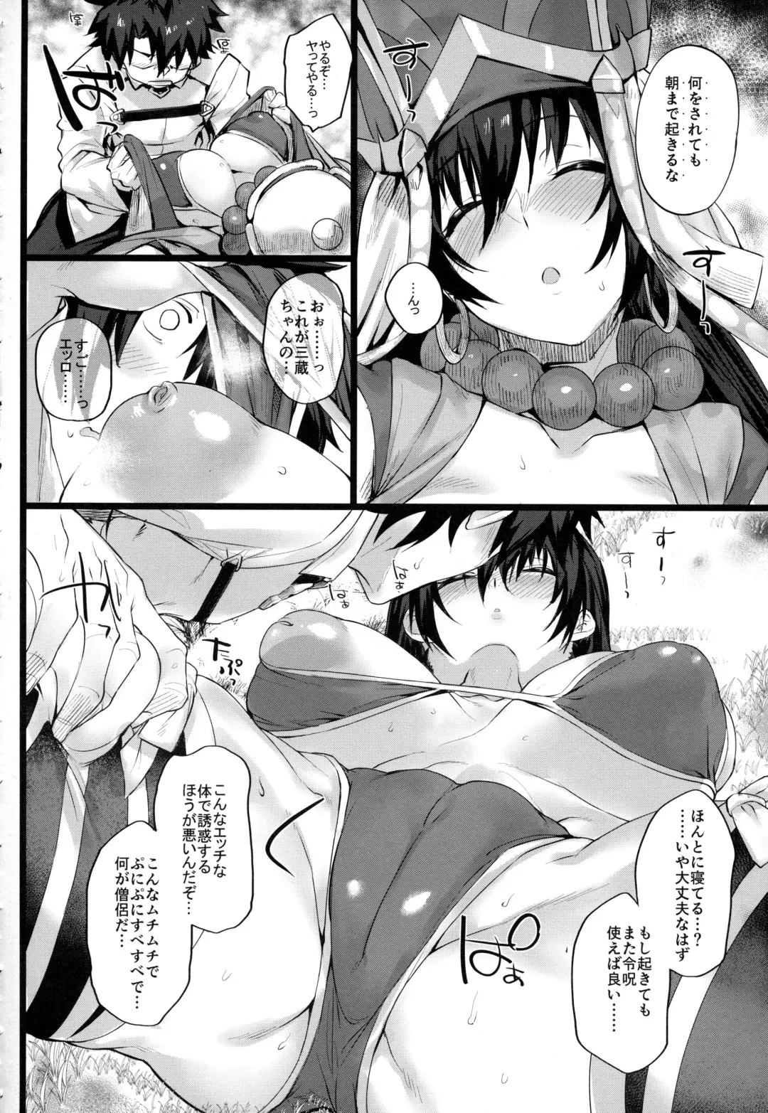 [Rama] Nanmokanmo Mujikaku de Muboubi na Sanzou-chan ga Warui. Fhentai - Page 5