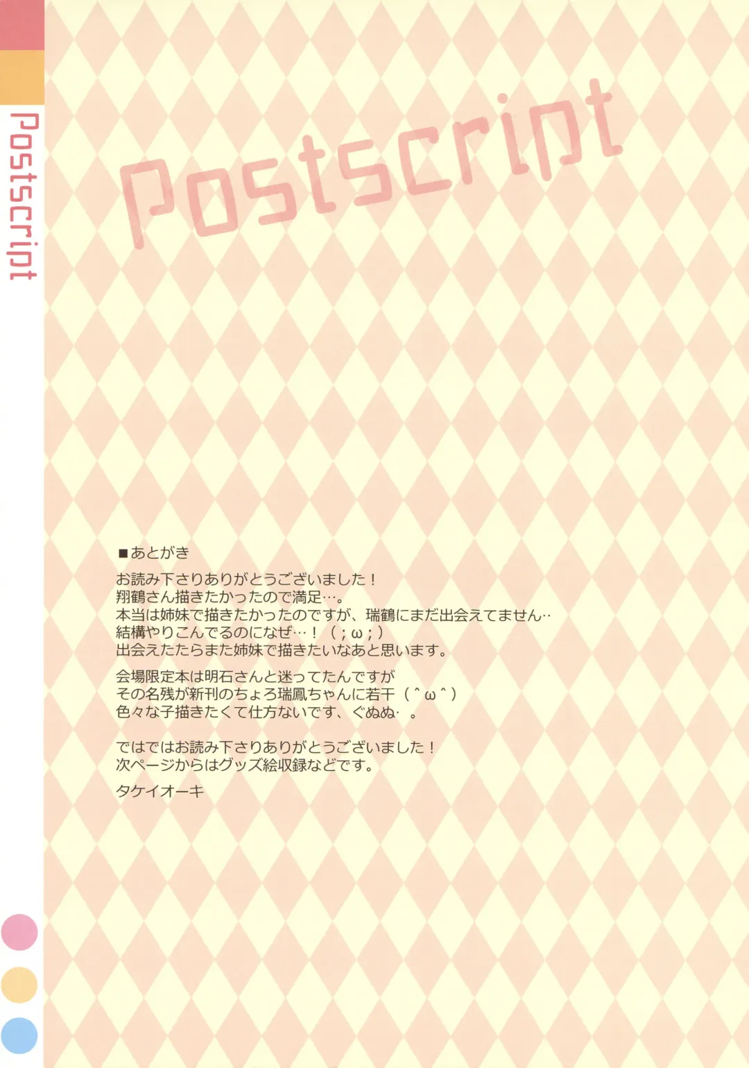 [Takei Ooki] Shoukaku-san wa Tsuitenai? Fhentai - Page 11