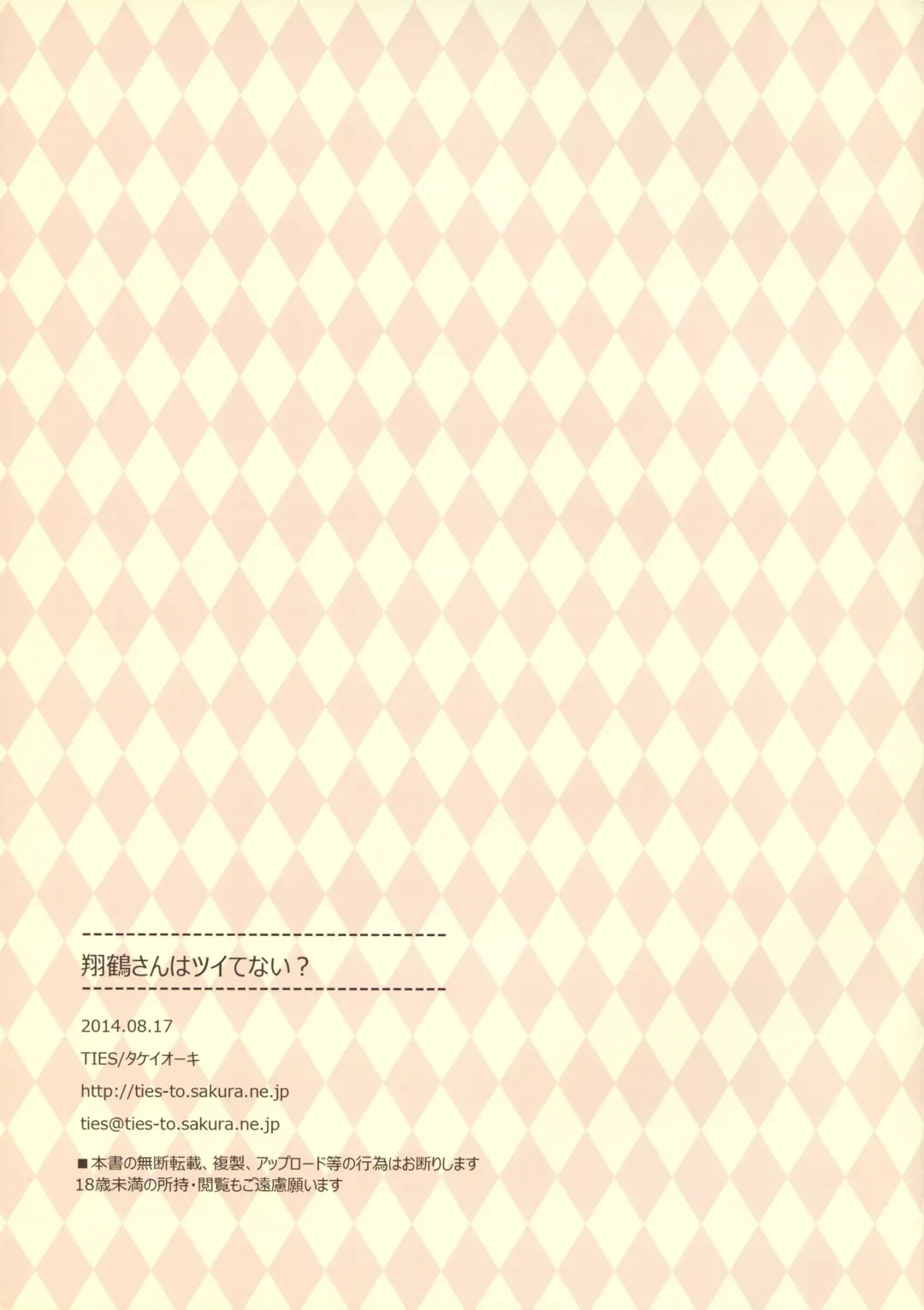 [Takei Ooki] Shoukaku-san wa Tsuitenai? Fhentai - Page 15