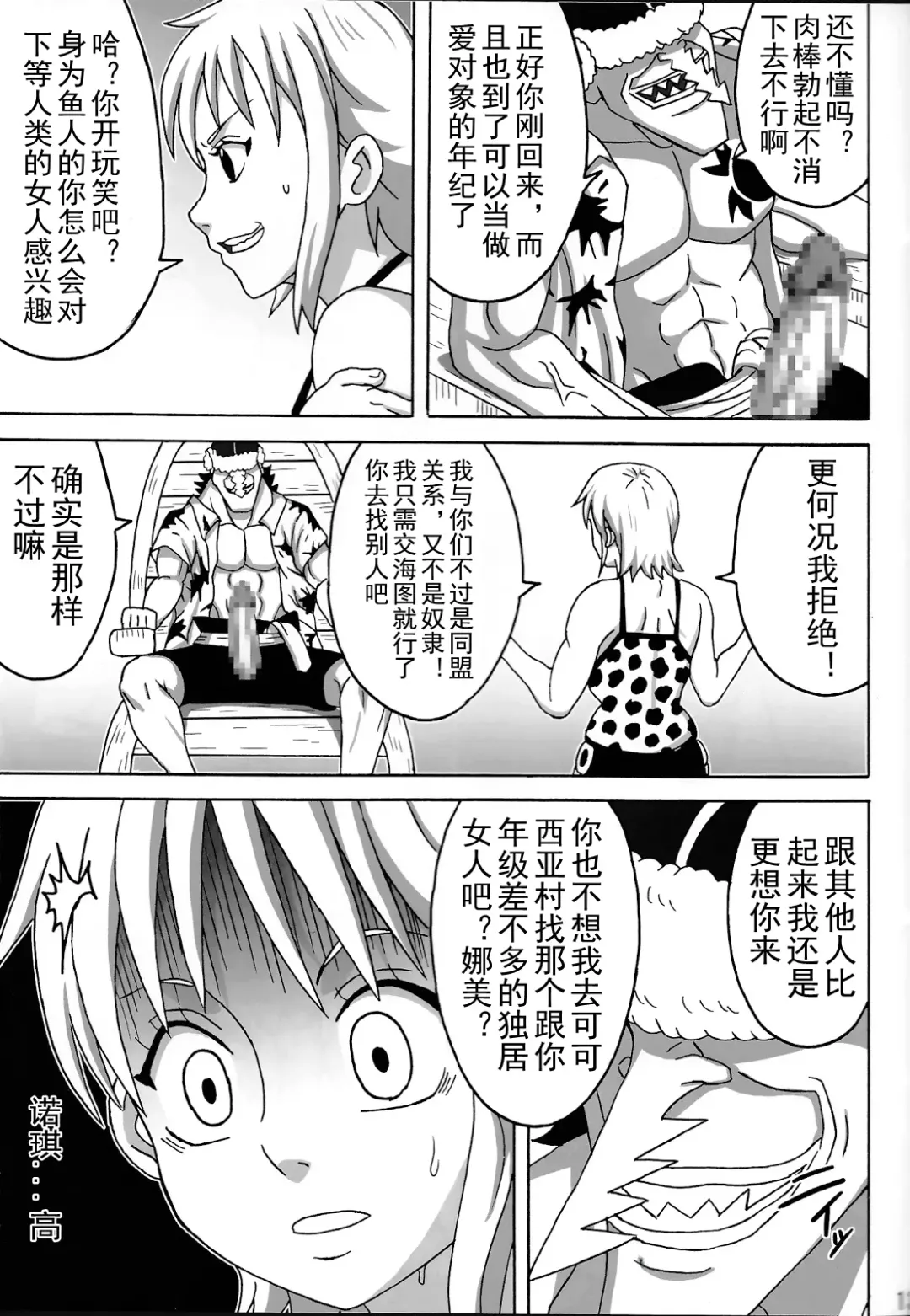 [Naruhodo] Nami SAGA 3 Fhentai - Page 14
