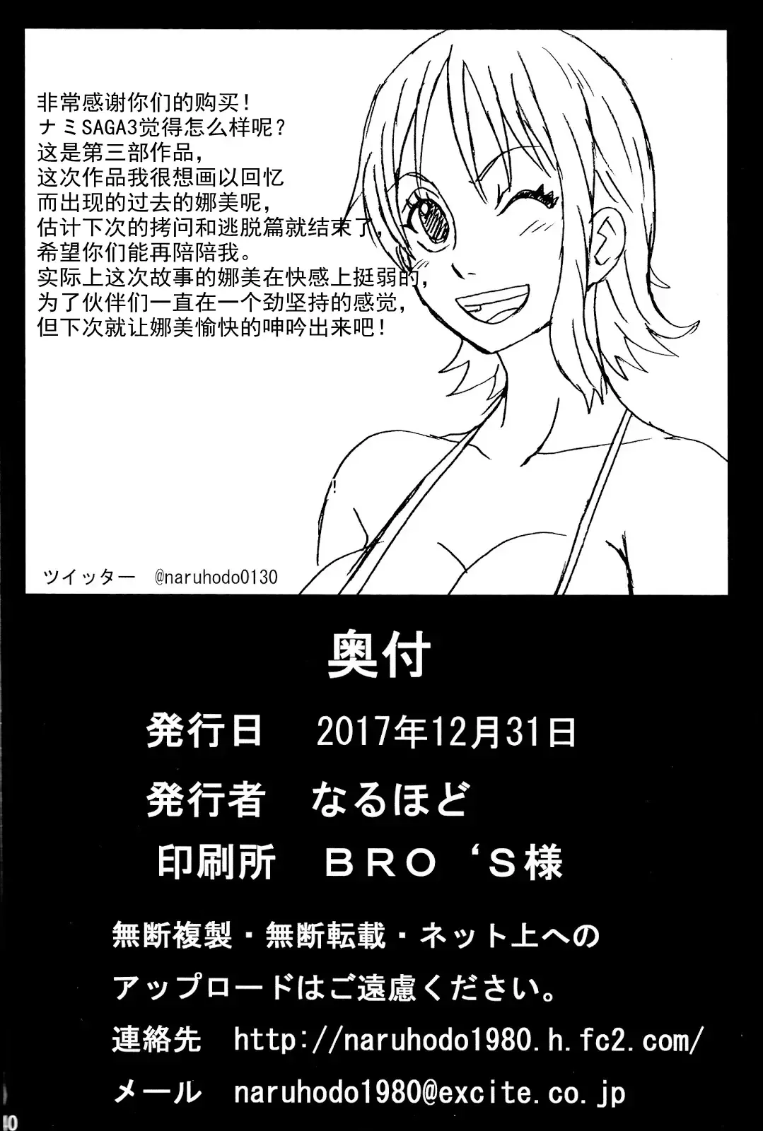 [Naruhodo] Nami SAGA 3 Fhentai - Page 40