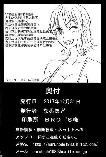 [Naruhodo] Nami SAGA 3 Fhentai - Page 40