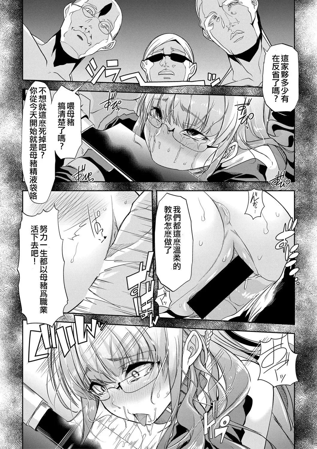 [Goya] Waga Tame ni Buta wa Naku -Munou Rijichou Hitoinu Majo Saiban- Fhentai - Page 16
