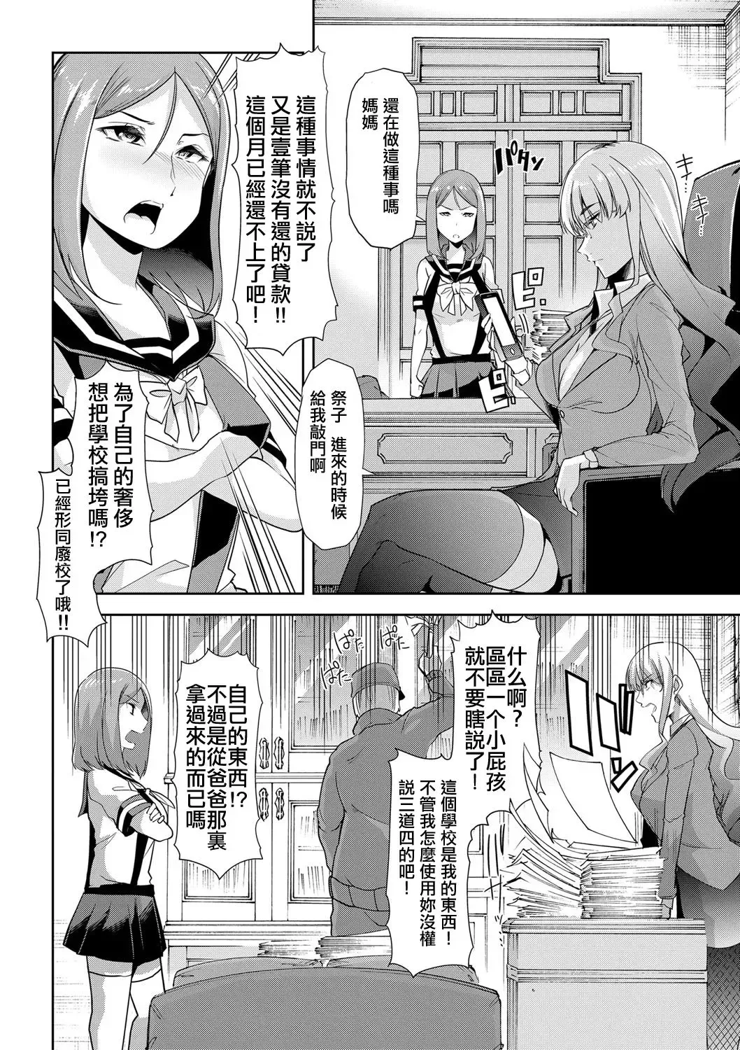 [Goya] Waga Tame ni Buta wa Naku -Munou Rijichou Hitoinu Majo Saiban- Fhentai - Page 2