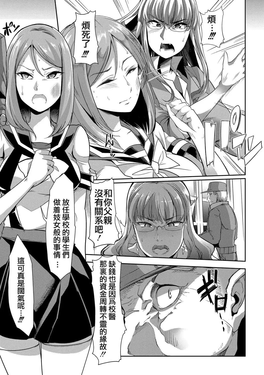 [Goya] Waga Tame ni Buta wa Naku -Munou Rijichou Hitoinu Majo Saiban- Fhentai - Page 3