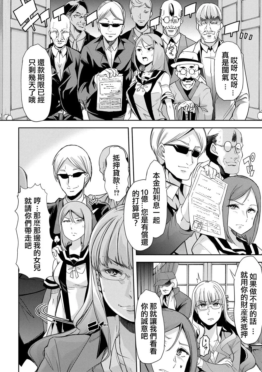 [Goya] Waga Tame ni Buta wa Naku -Munou Rijichou Hitoinu Majo Saiban- Fhentai - Page 4