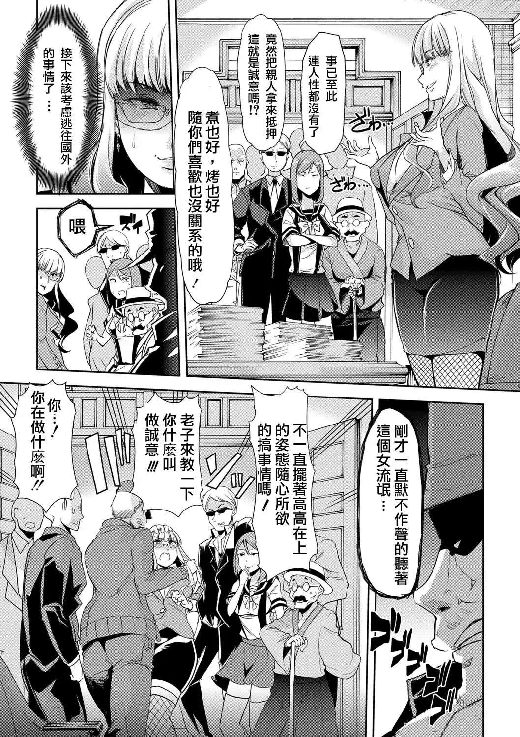 [Goya] Waga Tame ni Buta wa Naku -Munou Rijichou Hitoinu Majo Saiban- Fhentai - Page 5