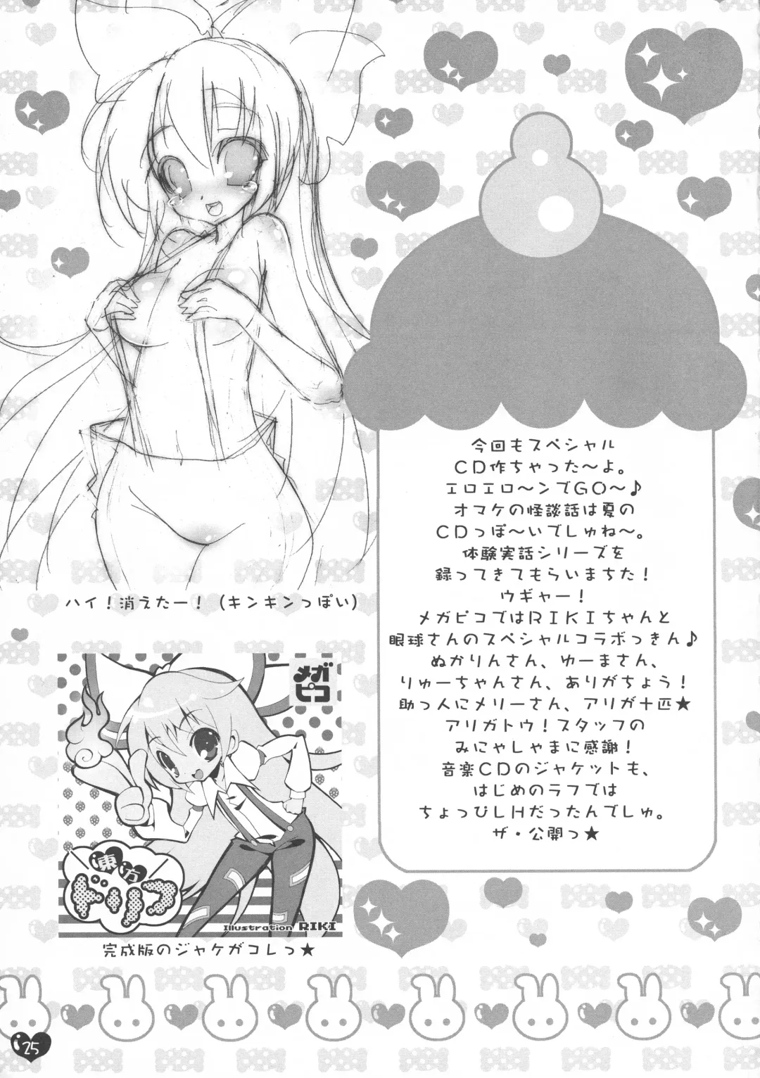 [Riki] Oppai Cirno Fhentai - Page 25