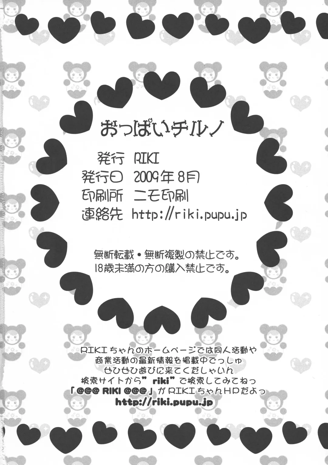 [Riki] Oppai Cirno Fhentai - Page 26