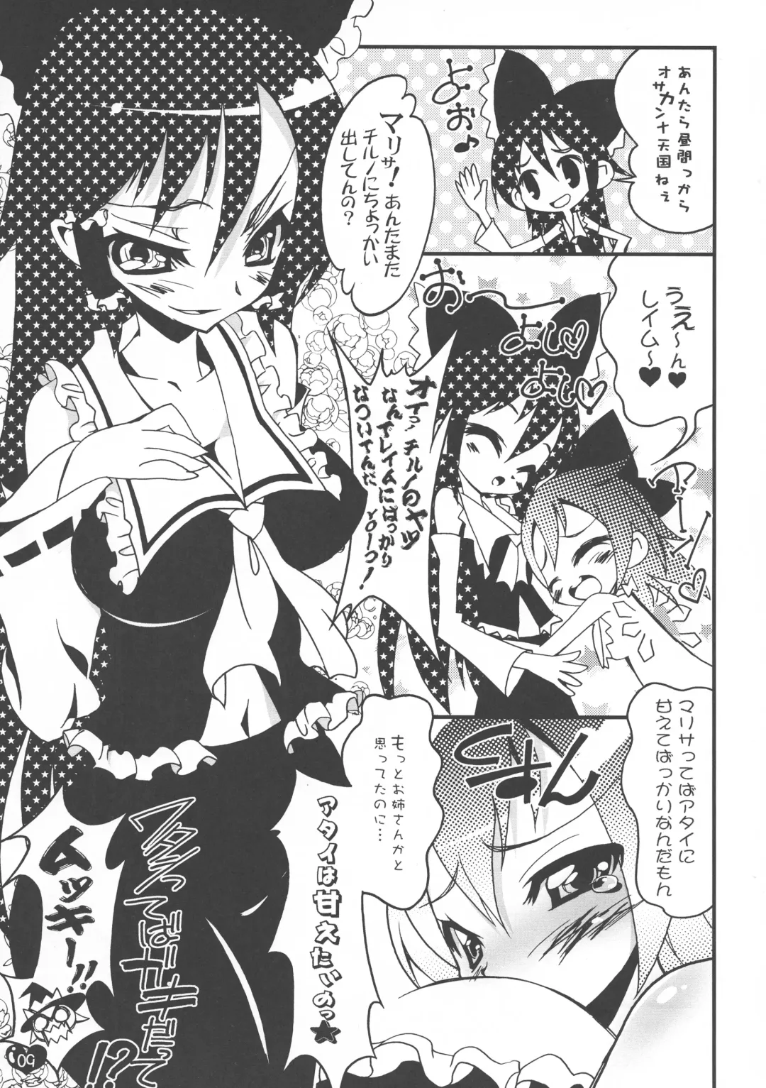[Riki] Oppai Cirno Fhentai - Page 9