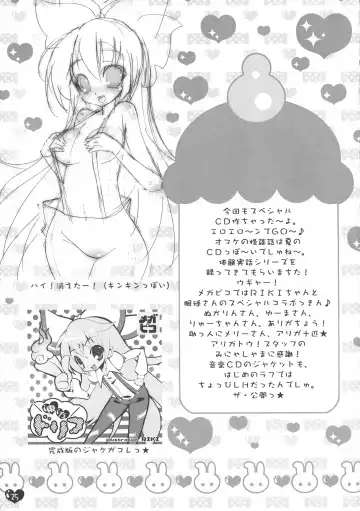 [Riki] Oppai Cirno Fhentai - Page 25