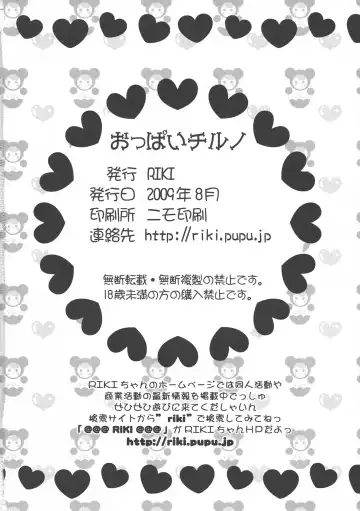 [Riki] Oppai Cirno Fhentai - Page 26