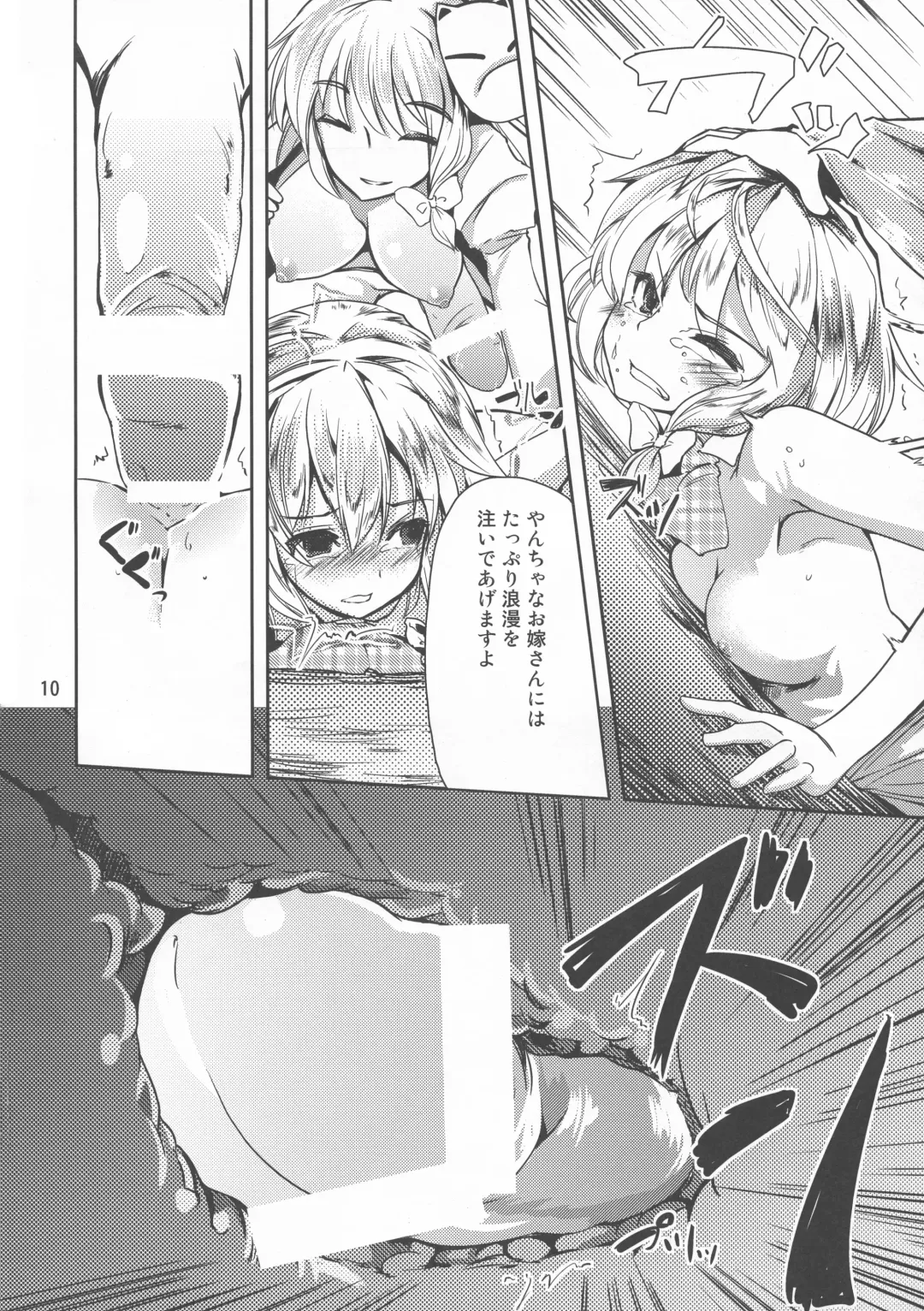 [Takara Akihito] Futa Marisa Fhentai - Page 10