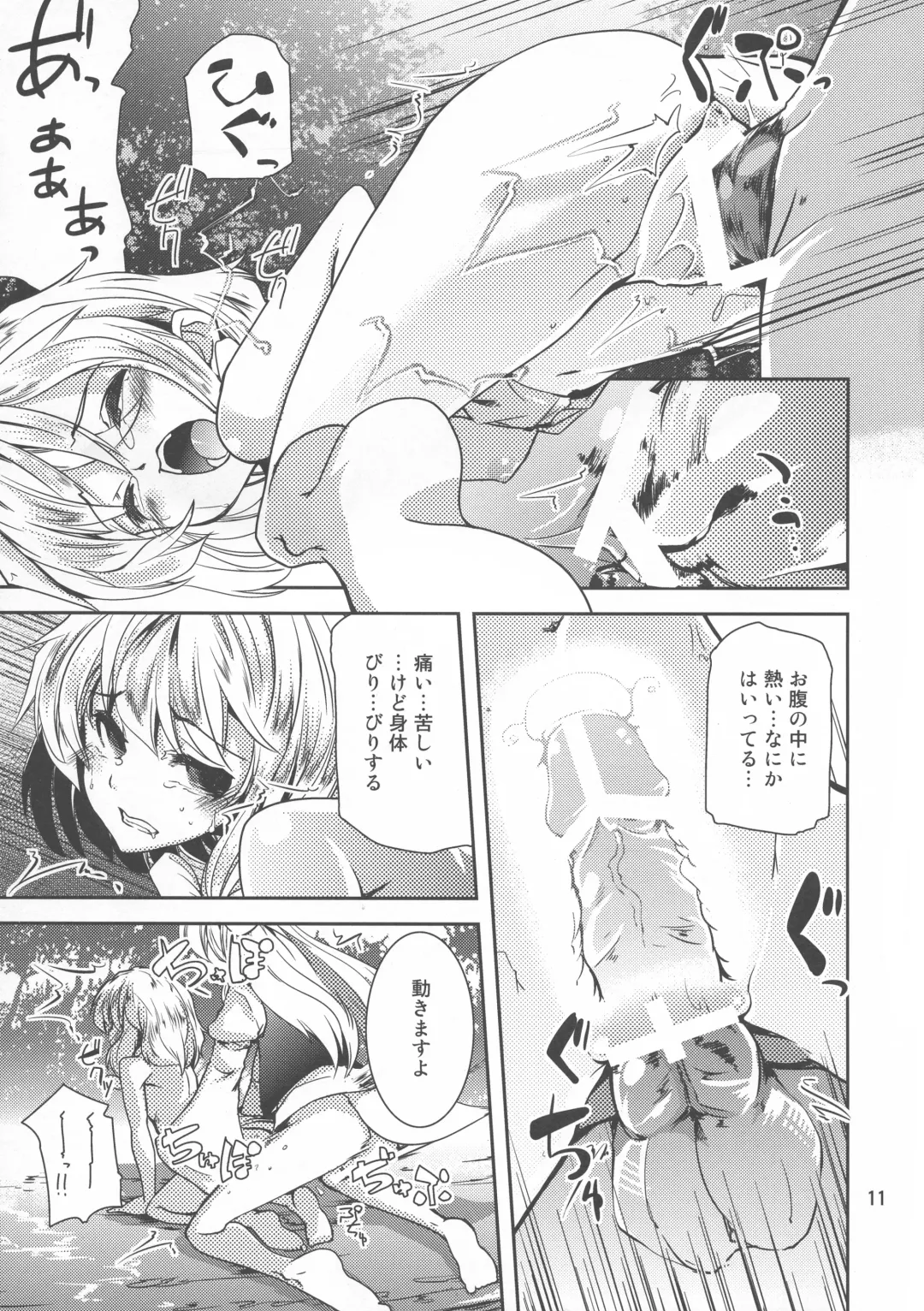 [Takara Akihito] Futa Marisa Fhentai - Page 11