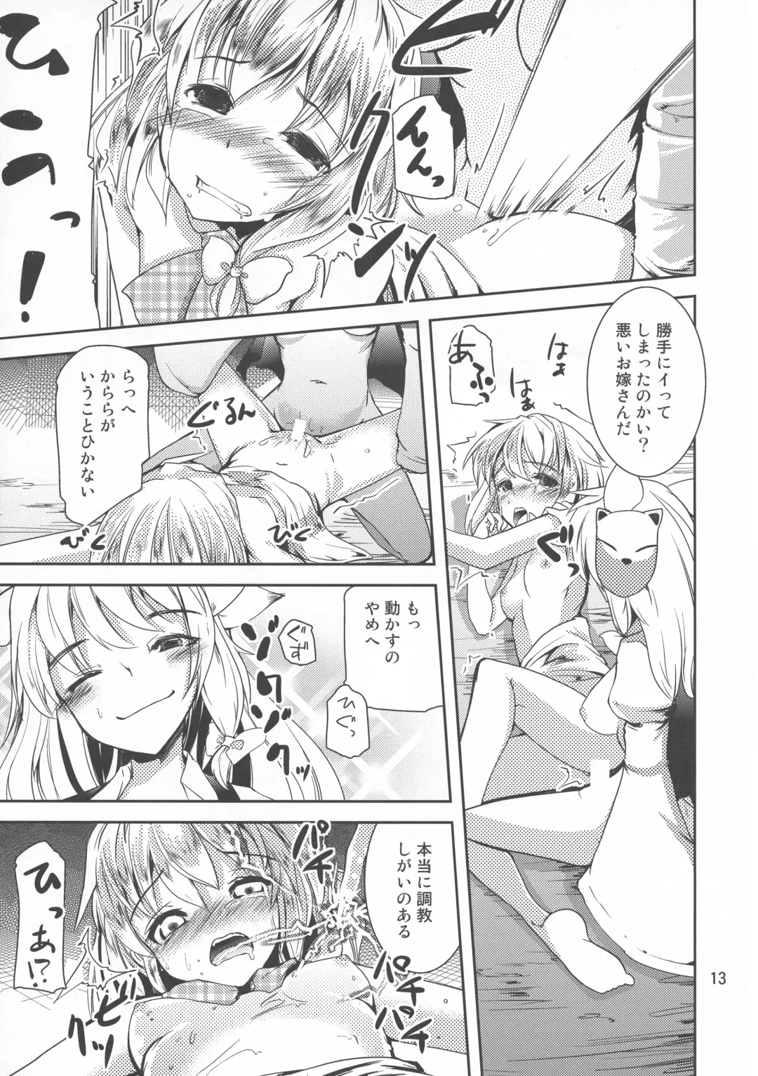 [Takara Akihito] Futa Marisa Fhentai - Page 13