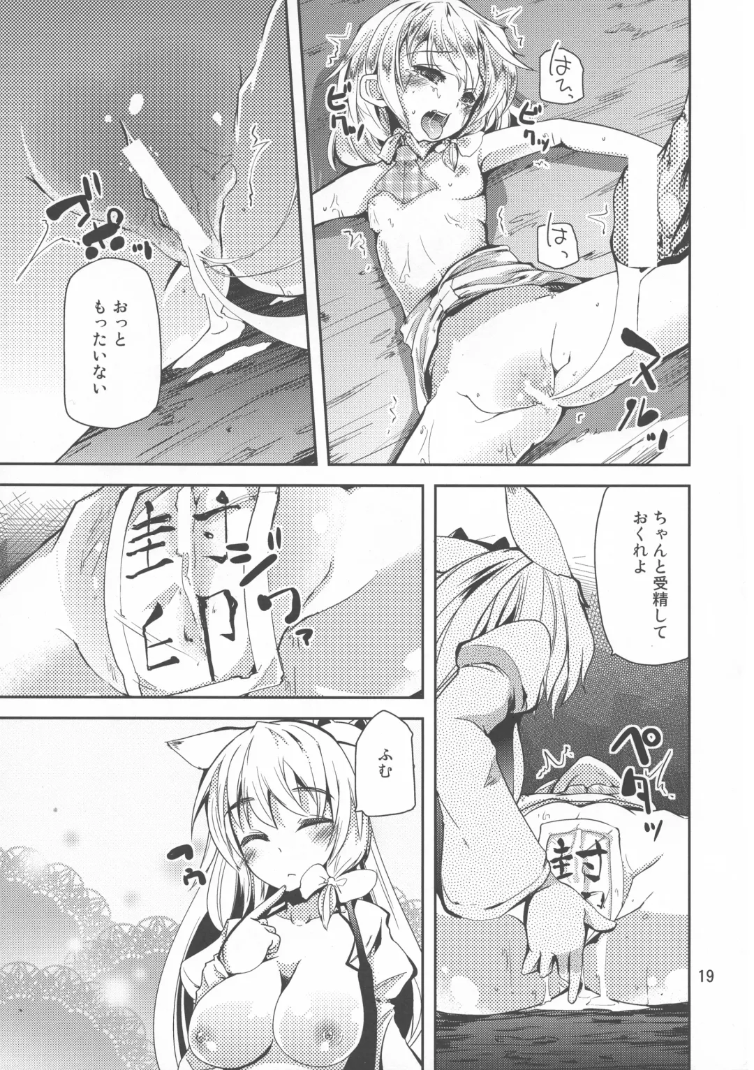 [Takara Akihito] Futa Marisa Fhentai - Page 19