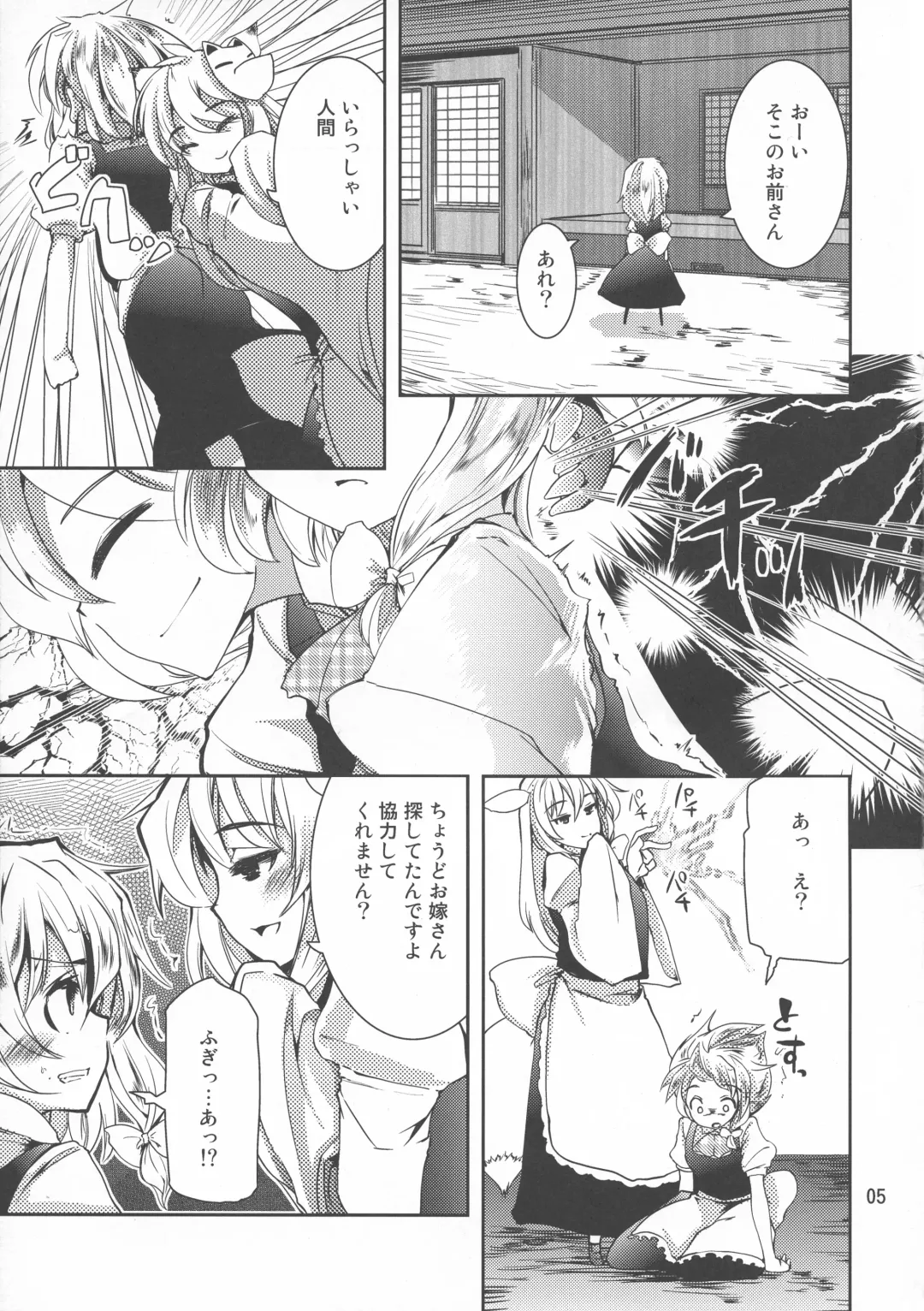 [Takara Akihito] Futa Marisa Fhentai - Page 5