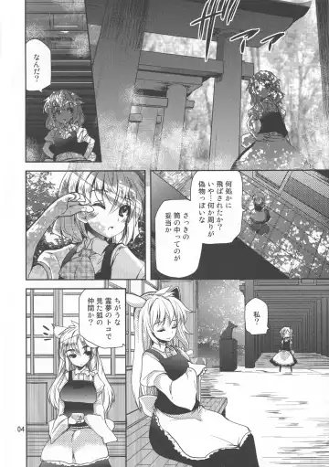 [Takara Akihito] Futa Marisa Fhentai - Page 4