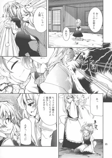 [Takara Akihito] Futa Marisa Fhentai - Page 5