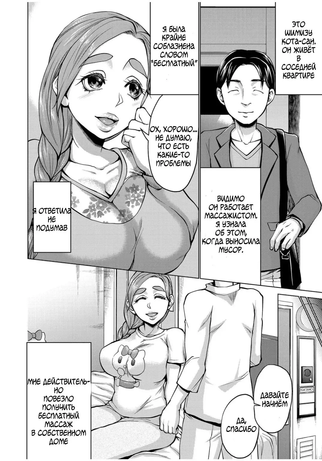 [Choco Pahe] Watashi no Netorare Taiken ~Onaji Mansion no Juunin to...~ Fhentai - Page 4