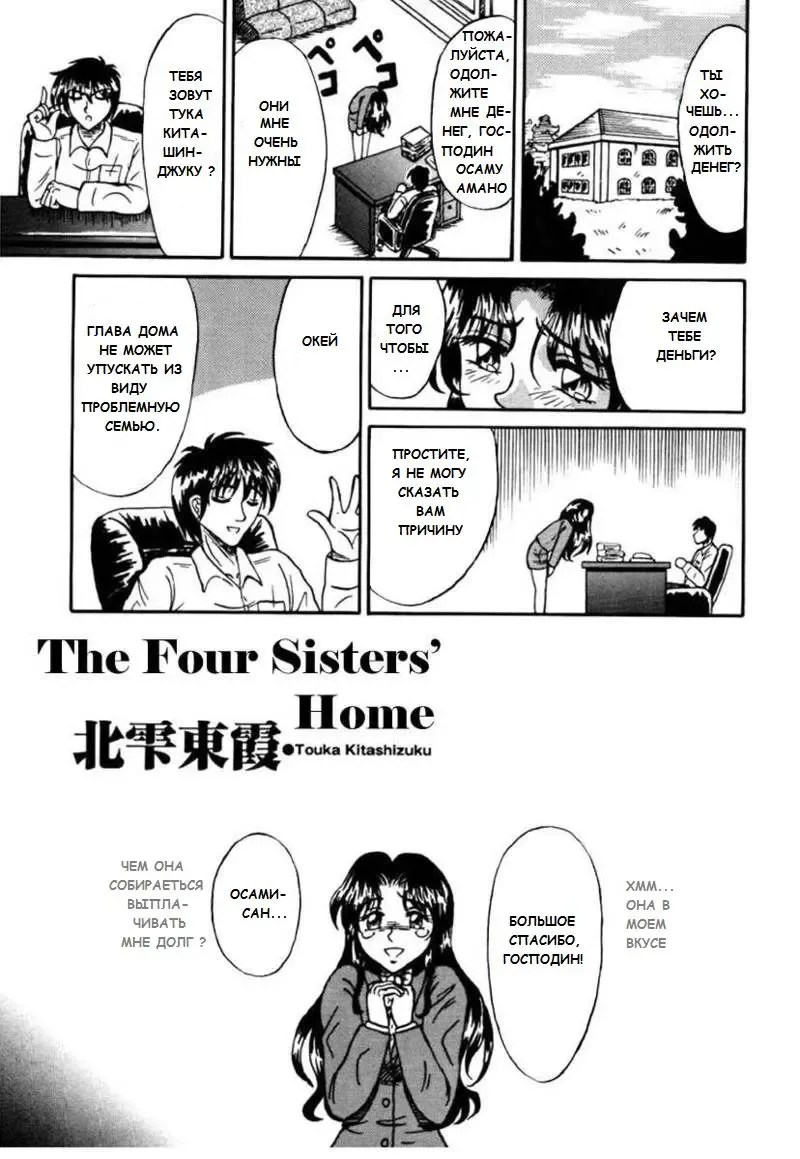 [Kesshousui] Yon Shimai no Ibasho  | The Four Sisters' Home Fhentai - Page 1