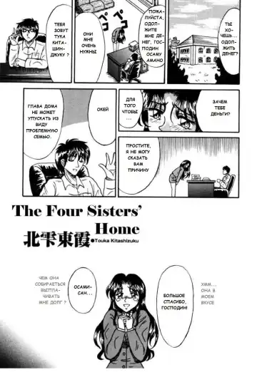 Read [Kesshousui] Yon Shimai no Ibasho  | The Four Sisters' Home - Fhentai